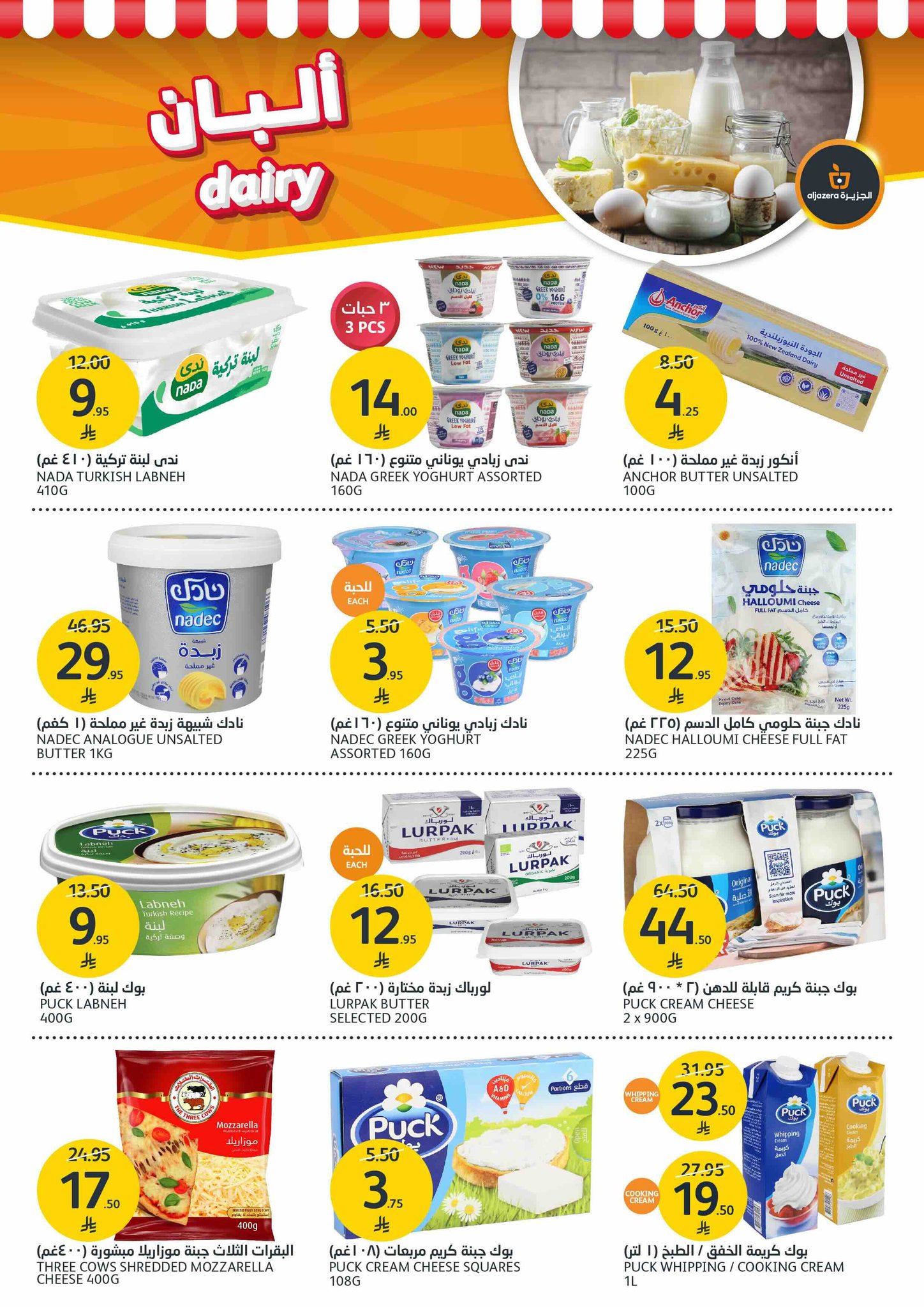 aljazera-markets offers from 25jun to 1jun 2025 عروض أسواق الجزيرة من 25 يونيو حتى 1 يونيو 2025 صفحة رقم 7